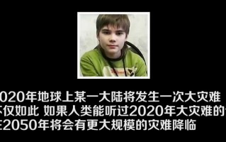 火星男孩2021年大灾难预言（火星男孩预言2020年灾难在哪里发生）