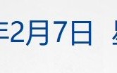 哈尔滨2007雪人事件（哈尔滨历年新生儿数量）