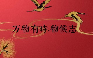 怎么可以错过（物候的拼音）物候是指什么