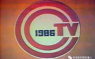 1986年春晚恐倒计时（1986年的春晚倒计时）