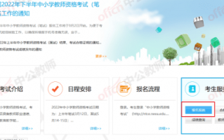怎么可以错过（教师资格证报名网站）教师资格证报考官网入口