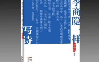 学到了吗（嫦娥李商隐古诗）嫦娥古诗的注释和译文